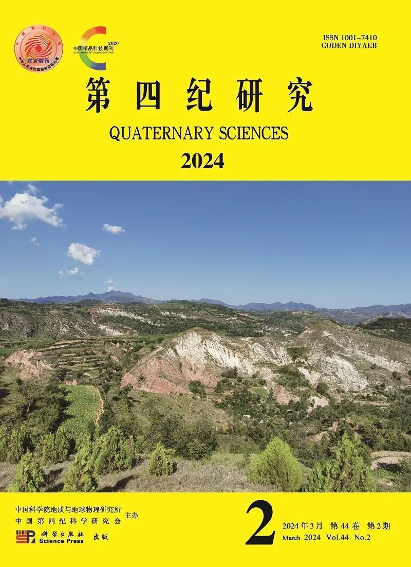 "《第四纪研究》2024年第2期目录与简介——互联网科技前沿知识的深度解析与精炼总结"