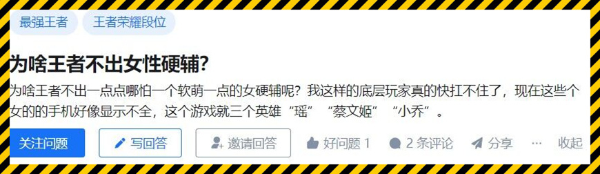 "粉丝热议：王者荣耀为何未引进女性硬辅？网友热烈讨论，网友的观点真犀利！"