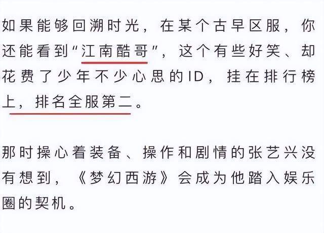 "张艺兴：制造出一款爆款梦幻手游，却又引发诈骗问题？"