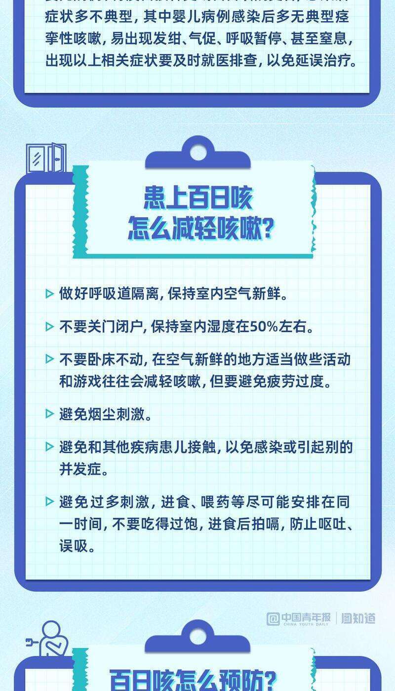 "10招教你如何有效预防和治疗百日咳！"