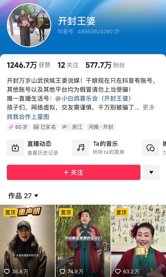 "开封王婆：400万粉丝的网红挑战！如何在电商领域崛起？"