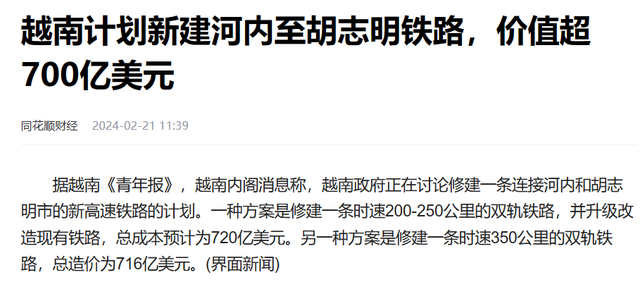 "日本与德国同意共享越南高铁技术，但未明确提及中国参与情况"