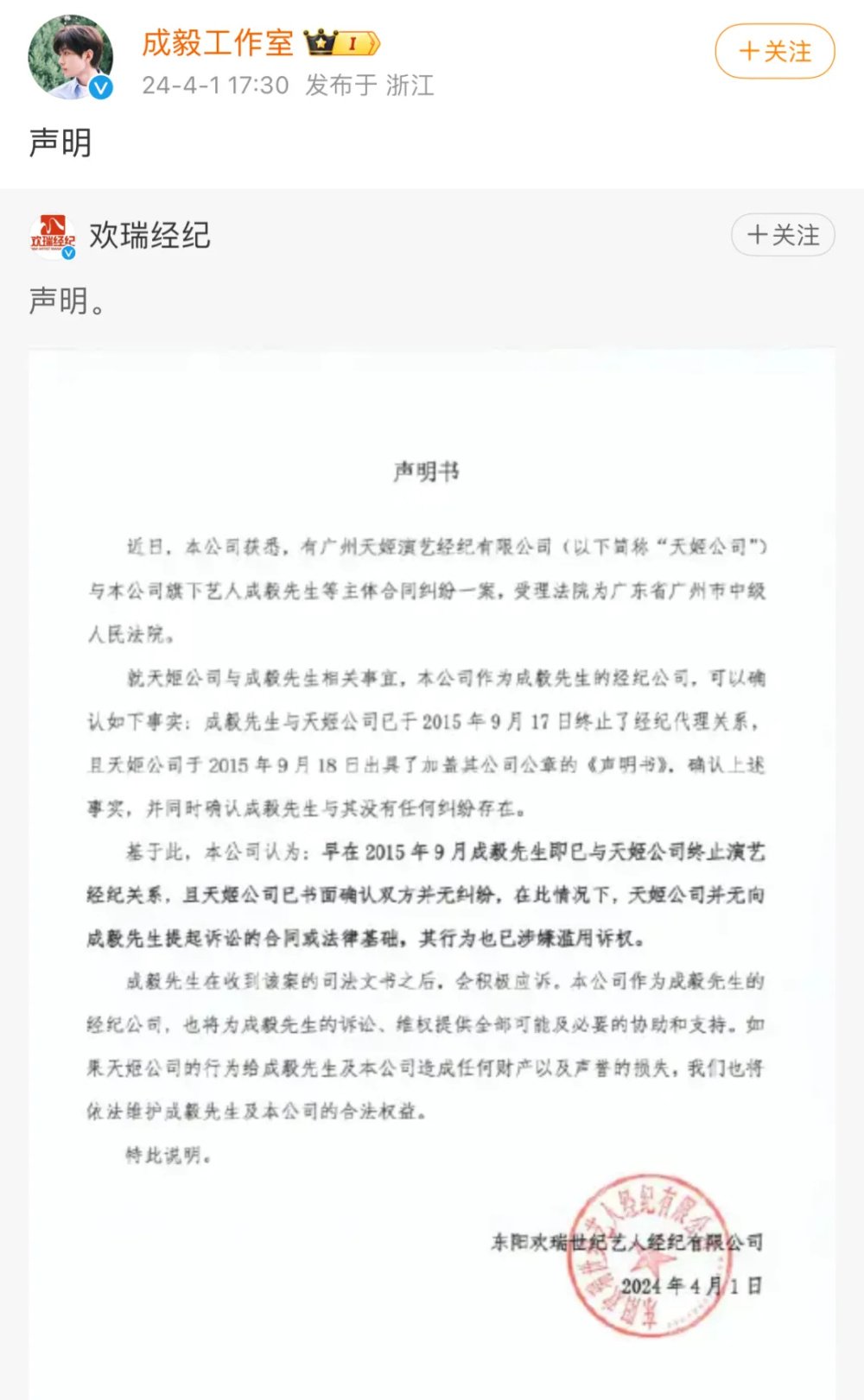 "知名男演员成毅涉偷税被起诉，工作室最新回应"