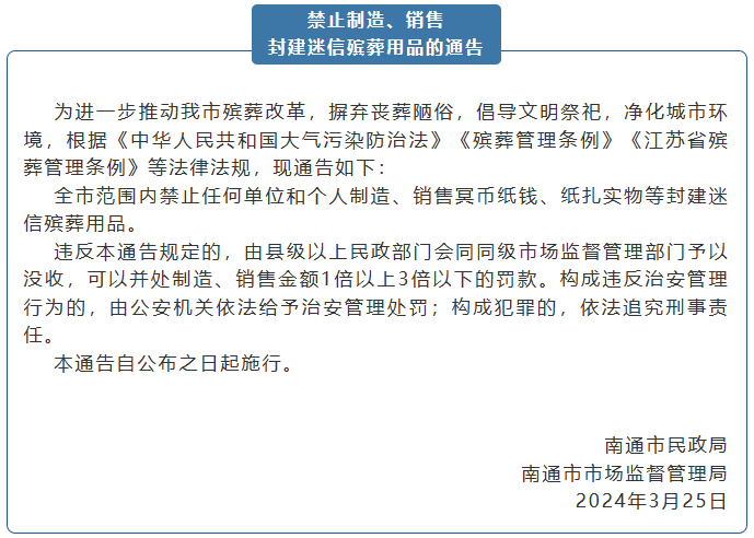 "烧冥币纸钱：误解与迷信活动的解析"