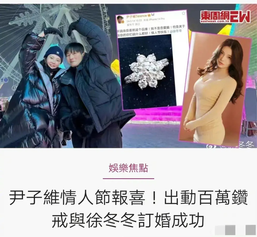 "尹子维与徐冬冬已经登记结婚！女方希望保持低调，并期望未来能在演绎事业上取得更大的成就。"