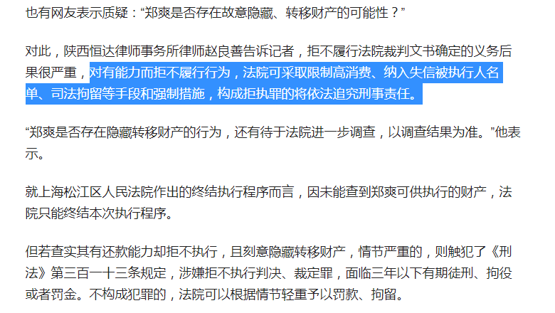 "郑爽两年监禁已到，若转移财产或被判刑，后果严重不容忽视"