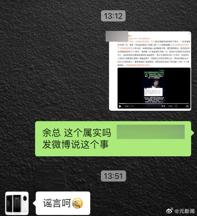 "任正非的严令下，业内各大企业纷纷受到罚单？余承东辟谣：并无此事发生"