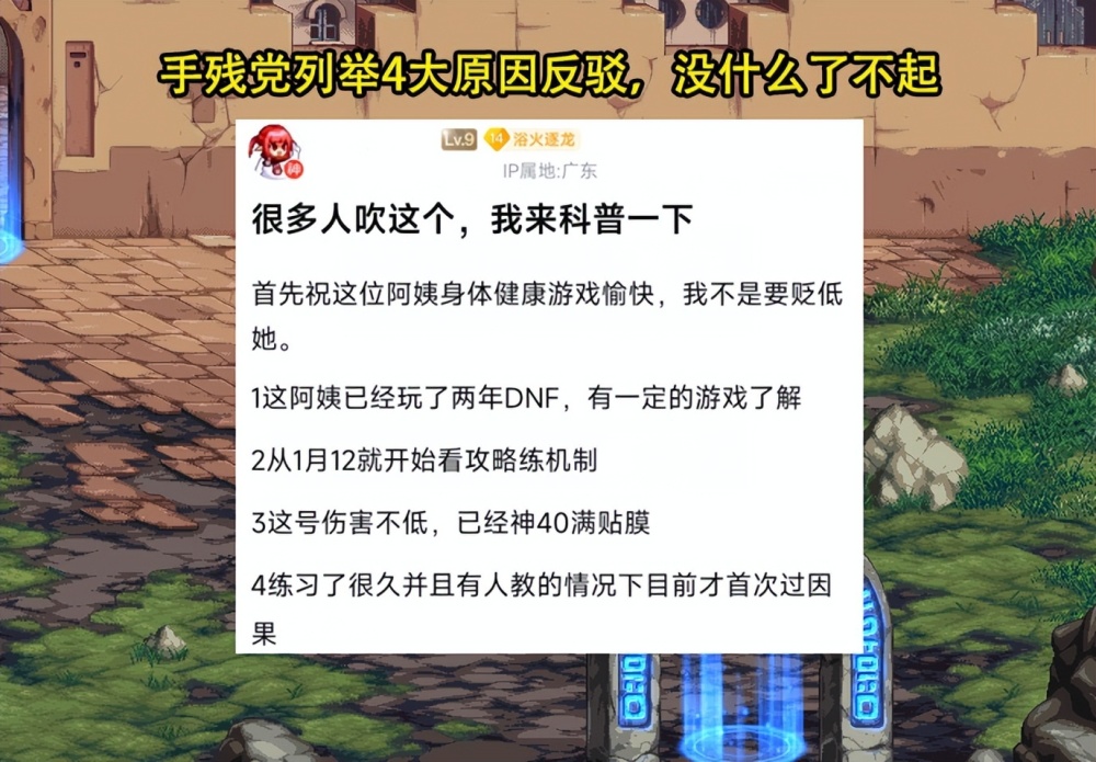 "50岁阿姨成功首通DNF，手残党坐不住了：值得深思的心态让人敬佩"