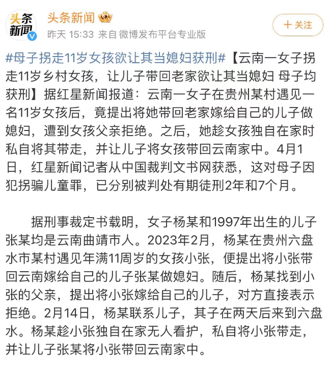 "云南一男子拐走11岁女孩欲让她当儿媳，母子二人被判刑，网友：判得太轻"