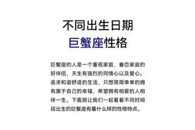 不一样的巨蟹座出生日期：探索他们的独特性格与行为习惯