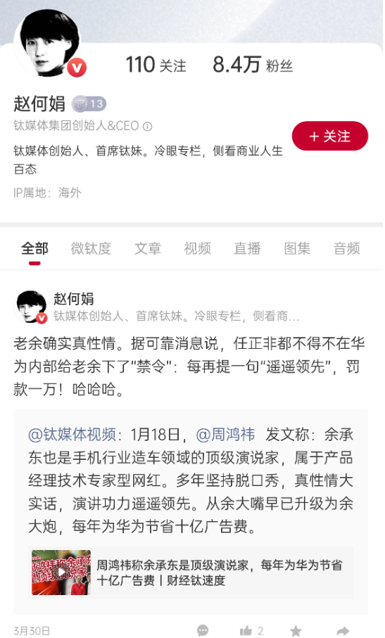 "备受关注的电商平台任正非疑似辱骂孙正义的事件反转：任正非从未表示要罚100万，余承东回应谣言"