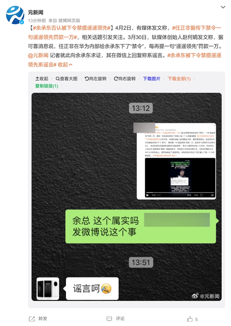 "备受关注的电商平台任正非疑似辱骂孙正义的事件反转：任正非从未表示要罚100万，余承东回应谣言"