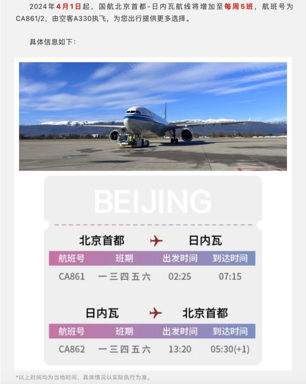 "4月新增航班，总计24家航空公司调整国际航线，详情汇总"