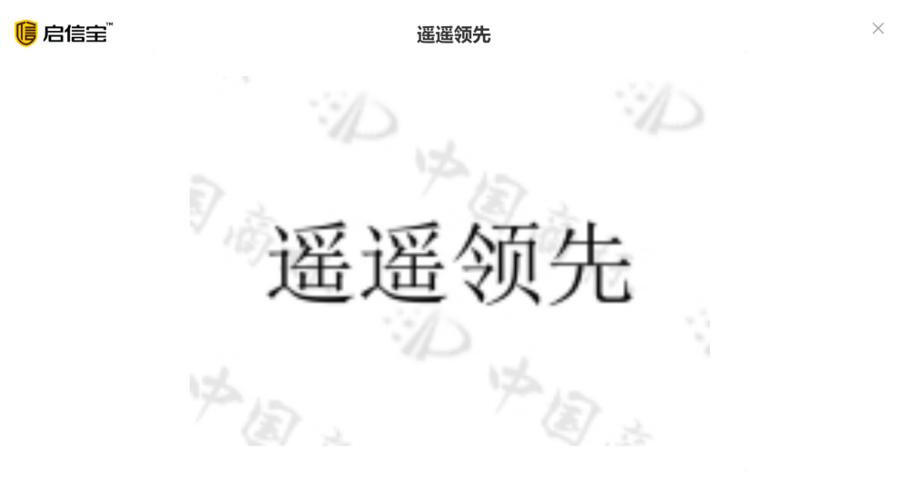 "华为回应称已撤回‘遥遥领先’商标申请，每提一次罚款万?"