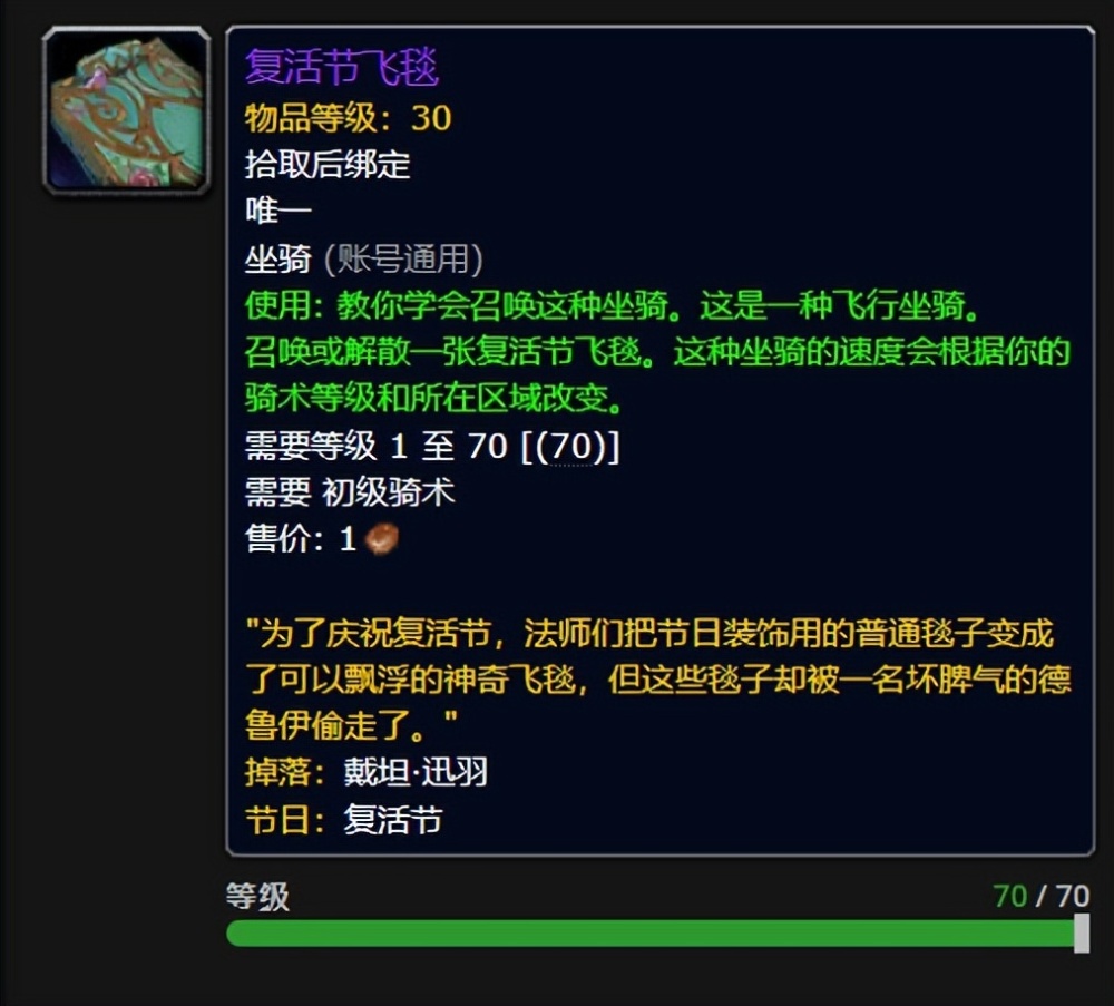 "《魔兽世界》复活节飞毯掉落几率仅1%，如何在游戏中巧妙获得?"