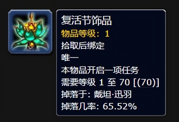 "《魔兽世界》复活节飞毯掉落几率仅1%，如何在游戏中巧妙获得?"