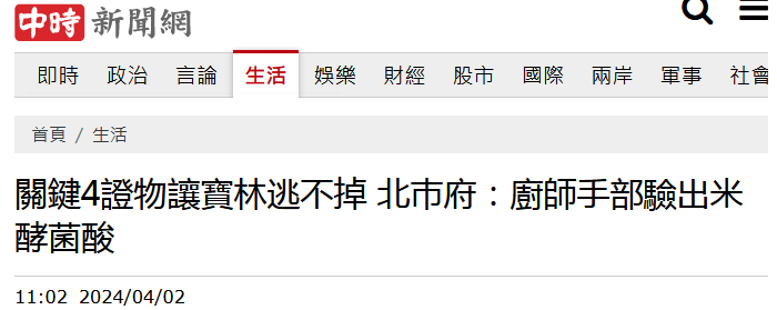 "台湾知名餐馆29人食物中毒事件，官方公布最新调查结果：导致2死"