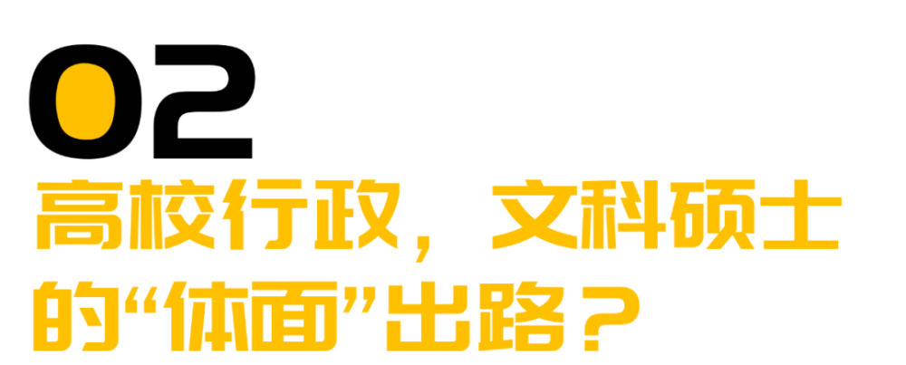 "入职高校行政：我的‘神仙工作’滤镜碎了"