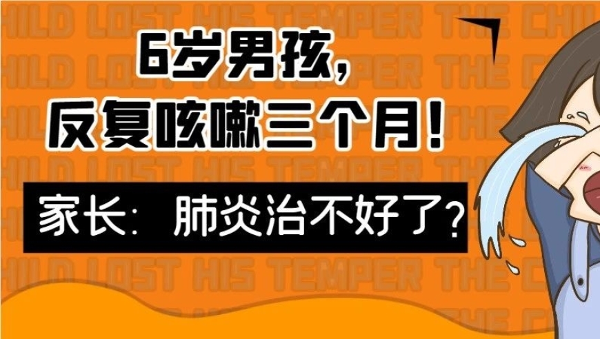 患肺炎的小男孩，反复咳嗽三个月，妈妈心碎：肺炎怎么治不好的?