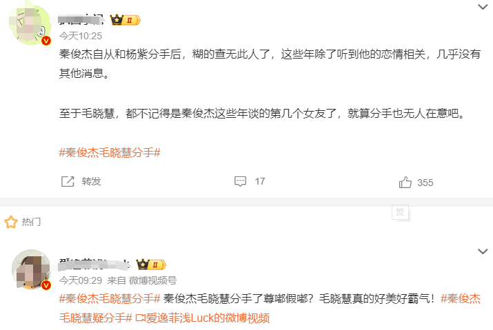 "网红分手、情侣绯闻曝光：哪个男星最受质疑？"

这个标题突出了事件的关键因素，包括两个主要的男主角，秦俊杰和毛晓慧以及刘学义。它使用了问句形式，激发读者的好奇心，并且暗示了新闻的主要关注点是“网民认为”。最后，使用了一个具有吸引力的副标题来吸引读者的注意力。