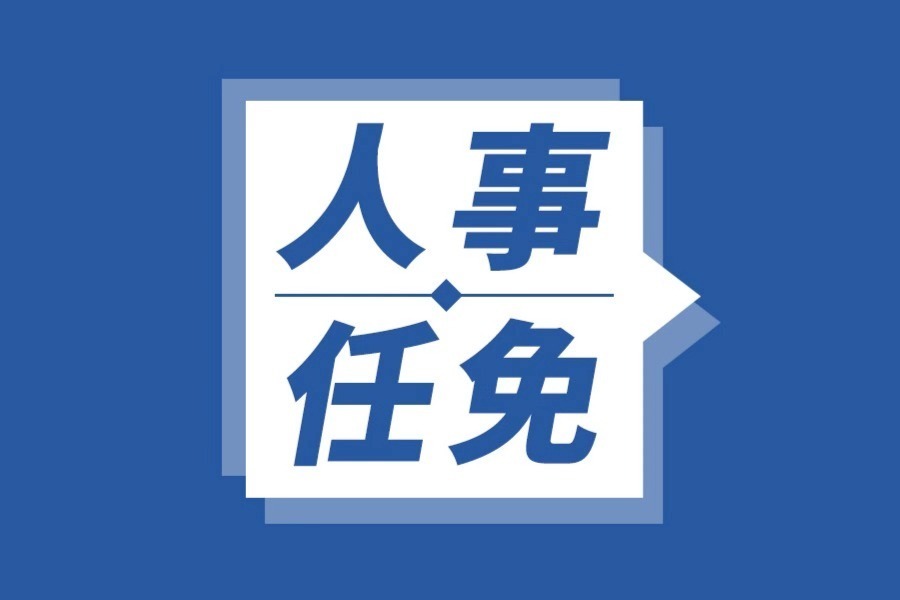 中共中央决定：张治礼同志任云南省委书记，加强领导和指导工作