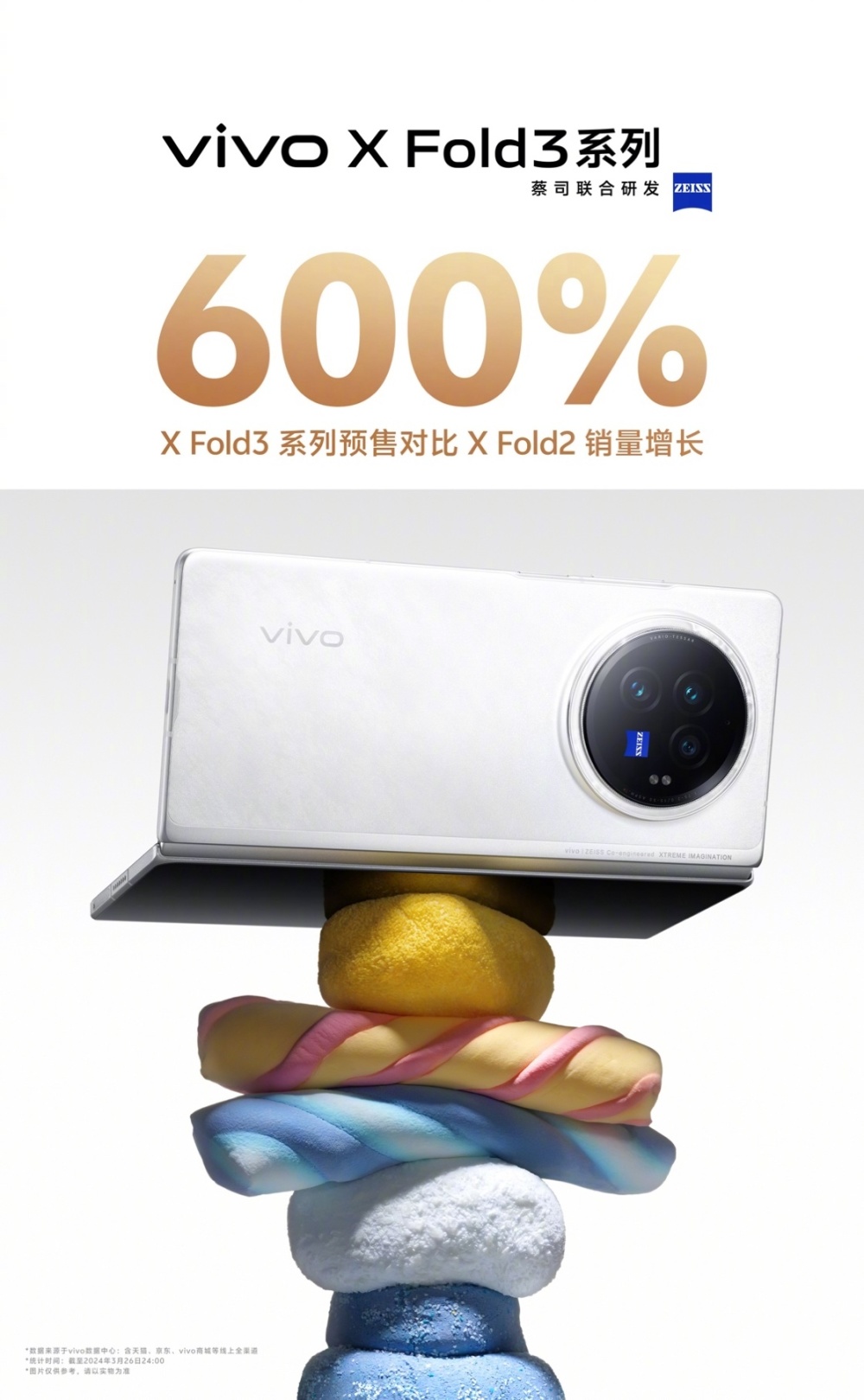 "史上最轻折叠屏 vivo X Fold3 如火如荼：网友疯狂抢购，开启折叠屏手机新时代"