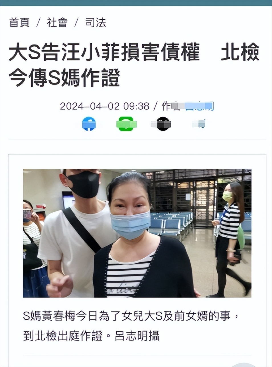 "大S控诉汪小菲触犯《刑法》，S妈黄春梅以证人身份亮相法庭：一起争议性事件的进一步发酵"