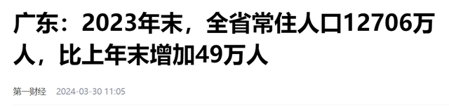 "网络版：人口增量大战只剩广东、浙江两强"