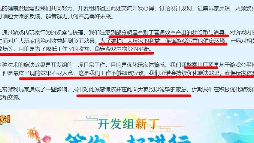 梦幻西游：面对玩家指责，我们诚挚道歉并做出改变：你的关注我们更重视！