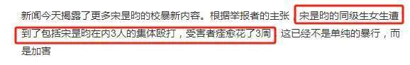 "韩星宋昰昀公开承认校园霸凌，并有相关经历：被打伤的他曾是黄轩前女友"