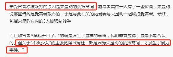 "韩星宋昰昀公开承认校园霸凌，并有相关经历：被打伤的他曾是黄轩前女友"