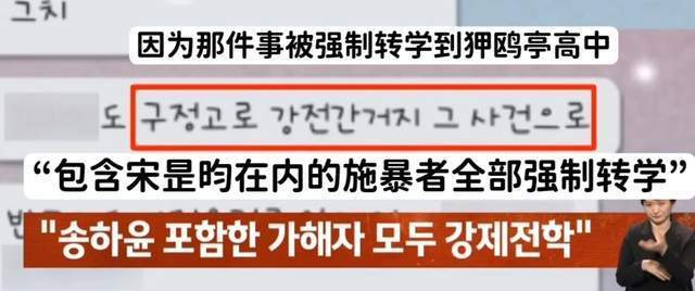 "韩星宋昰昀公开承认校园霸凌，并有相关经历：被打伤的他曾是黄轩前女友"