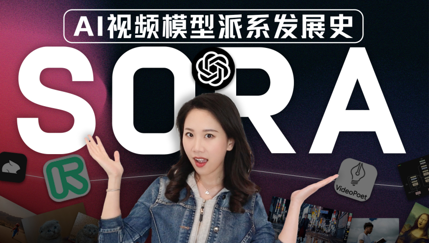 深度解析：Sora引领的AI视频大模型发展历程