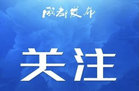 2024年成都市随迁子女入学政策正式发布！详细解读和教育支持方案