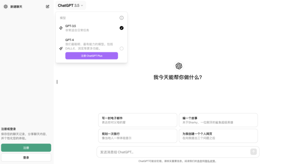 "OpenAI重新开放ChatGPT注册限制：在线流量与用户活跃度受影响"