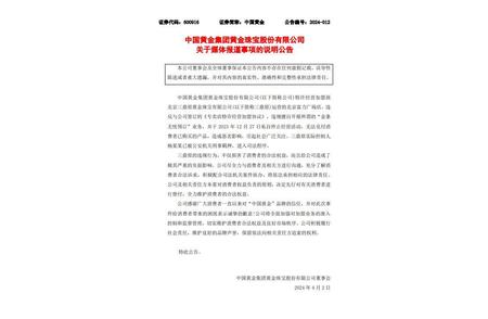 黄金代理商突然宣布跑路?中国黄金详解事件背后的真相