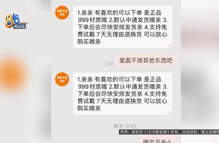 虚拟黄金购买陷阱，退一赔三警示：网上的真假黄金购物指南