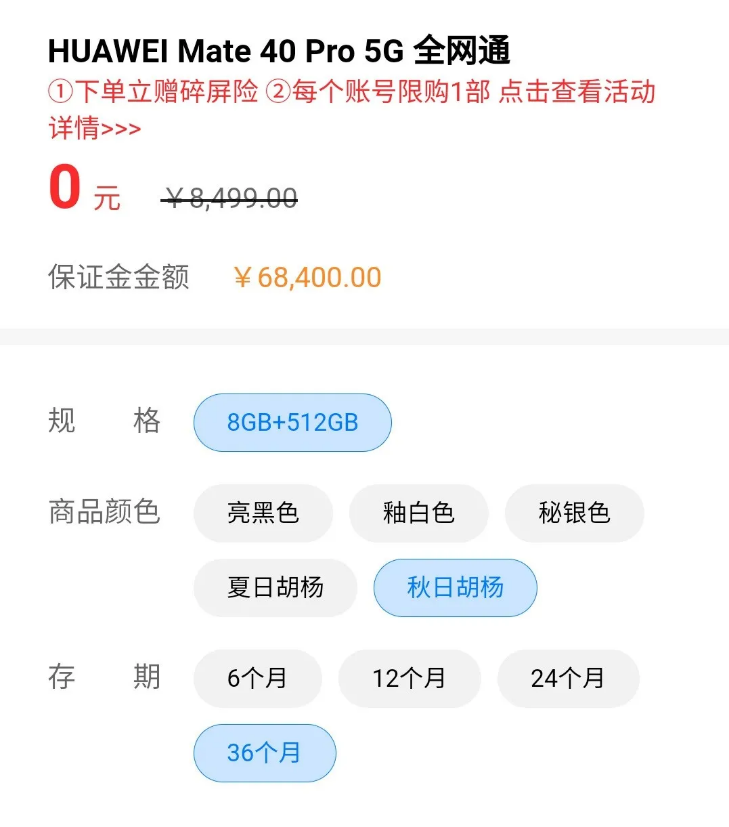 "交‘保证金’换华为产品：广发银行「捆绑」揽储拓客合法吗?"