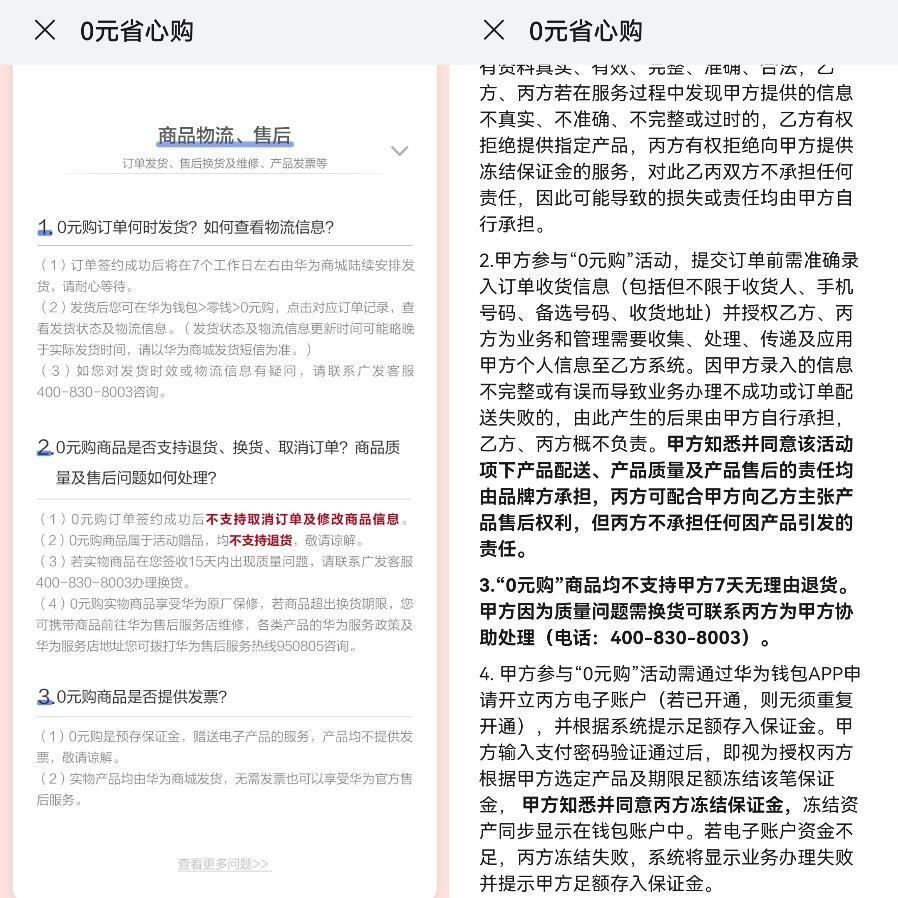 "交‘保证金’换华为产品：广发银行「捆绑」揽储拓客合法吗?"