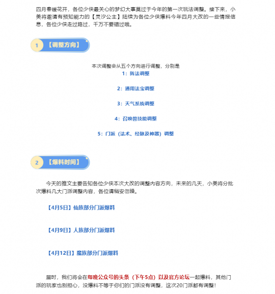 "梦幻西游四月大改料曝光！破血神秘宝物重现江湖，鉴定狂潮升级！"