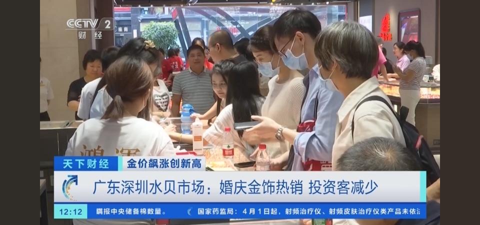 关注：首饰金价逼近700元/克！深圳水贝婚庆金饰热卖，投资客大幅减少01:08

另外也可以这样优化：【珠宝动态】首饰金价格逼近700元/克！深圳水贝婚庆金饰热潮持续，投资客减少