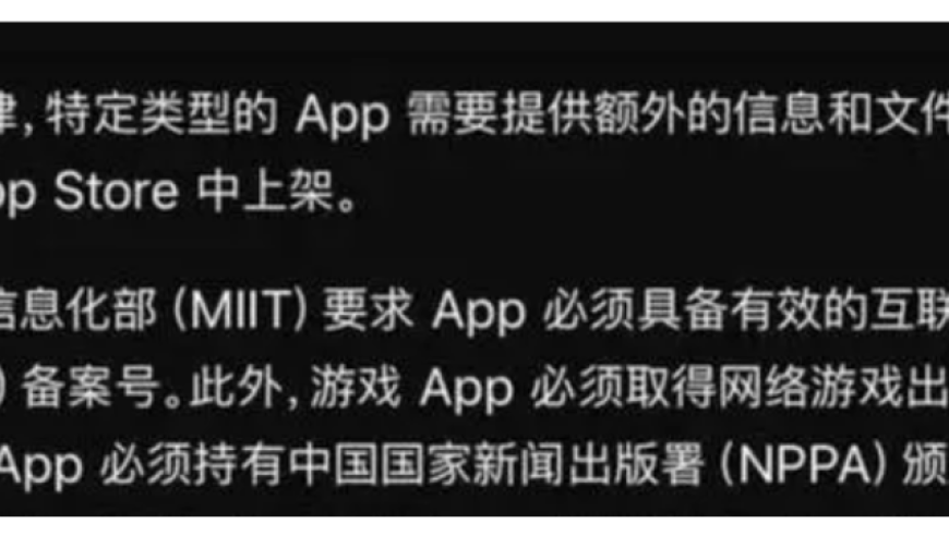 苹果App Store升级，ICP备案强制要求：众多开发者面临APP上架困境