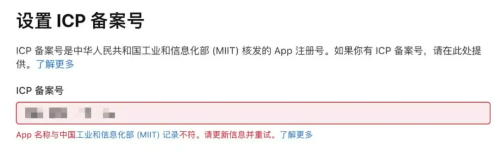 "苹果App Store升级，ICP备案强制要求：众多开发者面临APP上架困境"