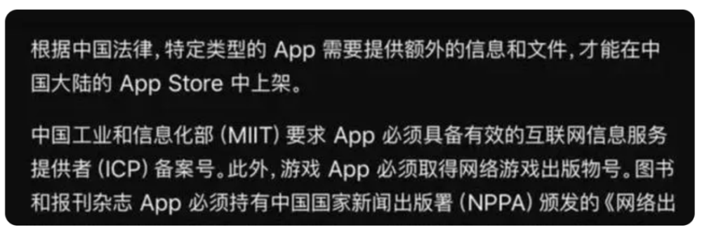 "苹果App Store升级，ICP备案强制要求：众多开发者面临APP上架困境"