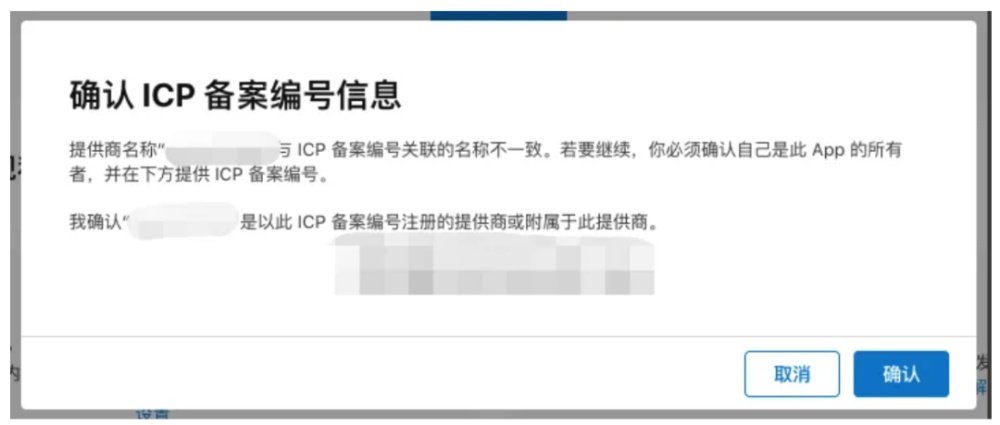 "苹果App Store升级，ICP备案强制要求：众多开发者面临APP上架困境"