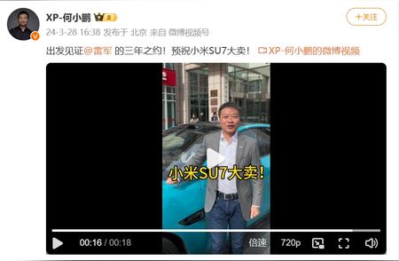 小米汽车何小鹏试驾体验：打破传统汽车价格，雷军信心打造世界顶级豪华车