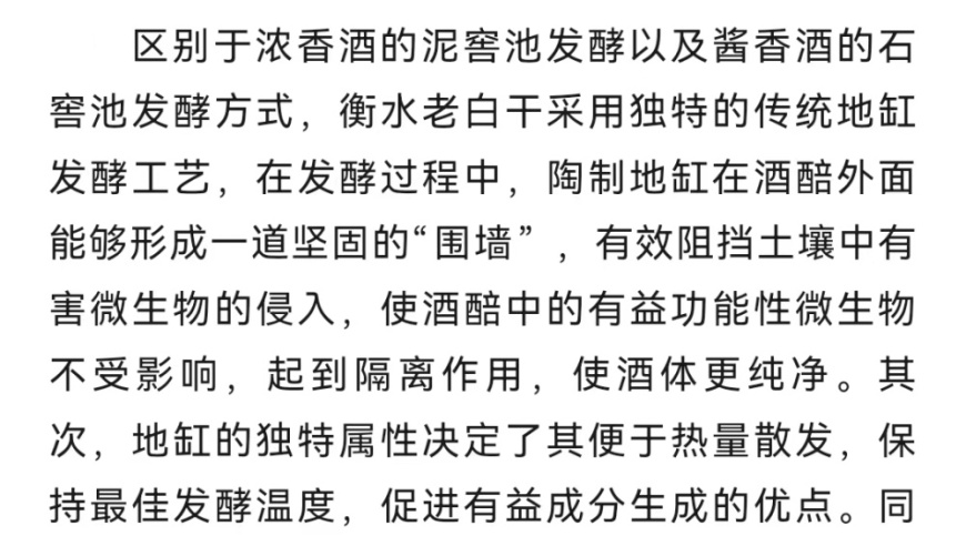 衡水老白干质疑业绩增长：互联网营销引发关注