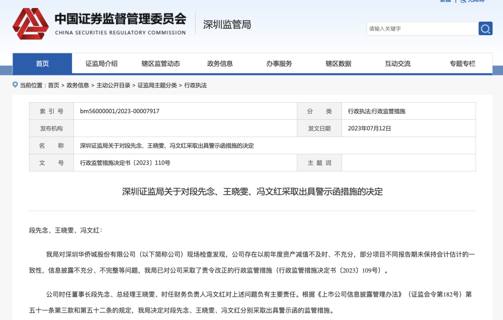 "华侨城再次陷入亏损困境：旅游复苏缓慢拖累营收增长，总裁离职引关注"