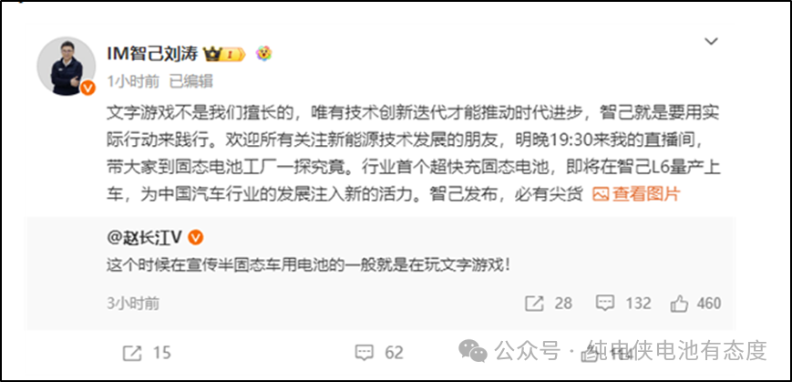 "行业的焦点：固态电池是否真的只是营销炒作？"