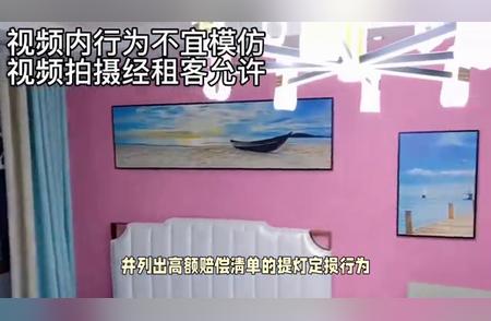 江西上饶：租户退租纠纷，房东逐个房间查看赔偿清单